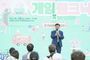 성남시, ‘2025 게임팸크닉’ 성황리 마무리