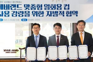 용인특례시와 에버랜드·환경부 일회용품 줄이기 협약에 따라 25일부터 에버랜드 전 매장 판매음료 다회용컵 사용