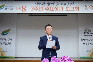 여주시, 민선 8기 3주년 주요성과보고회 개최