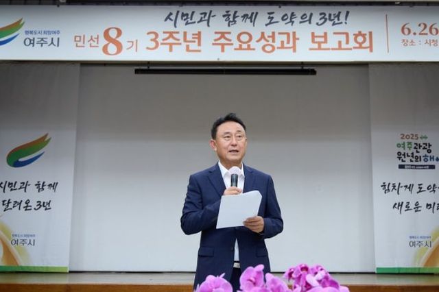 여주시, 민선 8기 3주년 주요성과보고회 개최