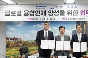 성남시-두산에너빌리티-LIG넥스원, 글로컬 융합 인재 양성 ‘협약’