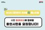 용인문화재단, '2025 대한민국 조아용 페스티벌' 시민 퍼레이드 참여자 모집