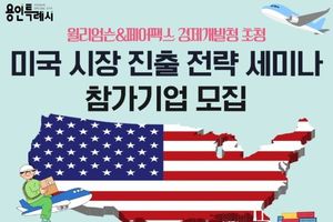 용인특례시, 미국 시장 진출 전략 세미나’ 개최