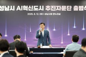 성남시, ‘AI혁신도시 추진자문단’ 공식 출범