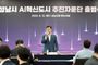성남시, ‘AI혁신도시 추진자문단’ 공식 출범