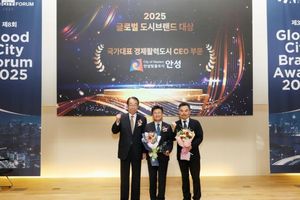 안성시, ‘경제활력도시 CEO 부문’ 글로벌 도시대상 수상