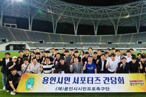 이상일 용인특례시장, 용인시 시민프로축구단 공식 서포터즈와 간담회 가져