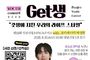 성남시청소년청년재단, 크리에이터 허성범과 함께하는 'Get생' 이야기, 9월 20일 성남시청에서 개최