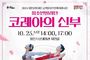 용인문화재단, 최소빈발레단 신작 '코레아의 신부' 처인홀에서 선보인다