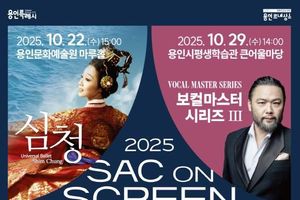 용인문화재단, 2025년 '영상으로 만나는 발레와 클래식' 무료 상영