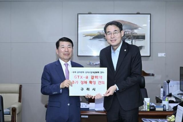 구리시, GTX-B 갈매역 추가 정차 조속 확정 요청