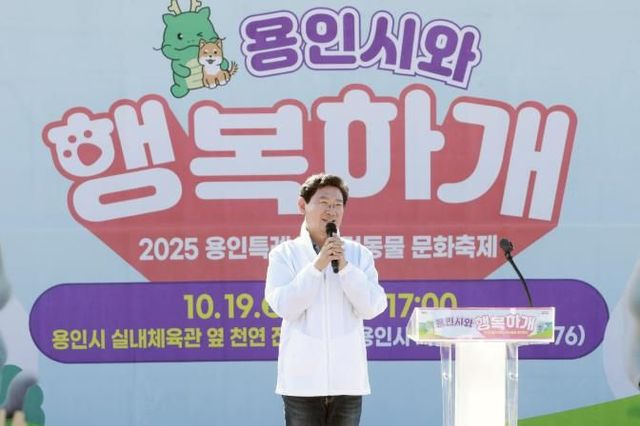이상일 용인특례시장, 반려동물 문화축제 '용인시와 행복하개' 참석