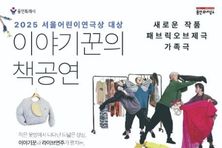 용인문화재단, 패브릭오브제극 '코 잃은 코끼리 코바' 공연 개최