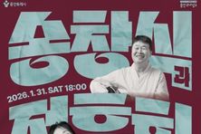 용인문화재단 '송창식과 정훈희 그리고 함춘호' 개최