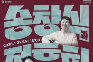 용인문화재단 '송창식과 정훈희 그리고 함춘호' 개최