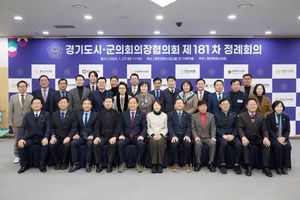 용인특례시의회, 경기도시·군의회의장협의회 제181차 정례회의 개최