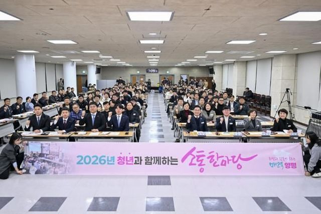 양평군, '2026년 청년과 함께하는 소통한마당' 개최