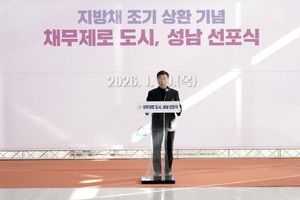 성남시 신상진 시장, 지방채 1120억원 모두 상환…채무 제로 도시 선포