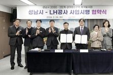 성남시-한국토지주택공사(LH) 상대원3구역 재개발 사업시행협약 체결