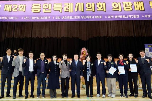 2026년 제2회 용인특례시의회 의장배 탁구대회 개최