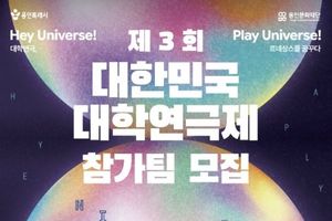 용인, 전국 최대 체류형 대학연극제 개최...시상 BEST5로 확대