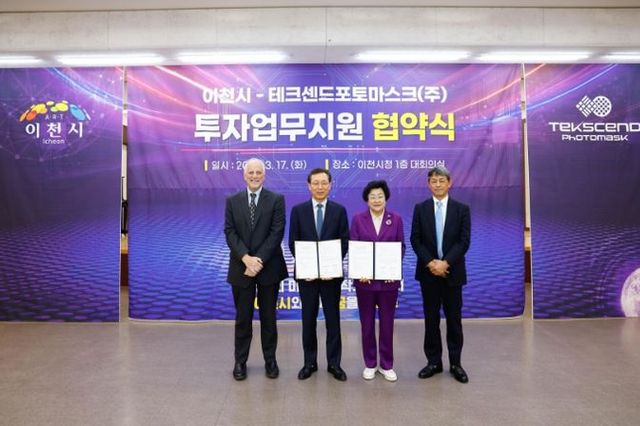 이천시 반도체 30년 동행, 또 한 번의 도약… 테크센드포토마스크 2,500억 원 투자 확정