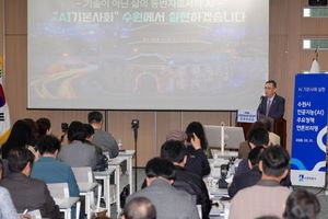 수원특례시, 시민·공직자 대상 인공지능 교육으로 ‘인공지능 인재’ 양성한다