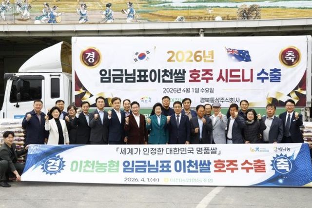 임금님표이천쌀, 호주 시드니 첫 수출… 글로벌 시장 확대 본격화