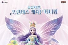 용인문화재단, 어린이날 특별 공연 쇼뮤지컬 '프린세스 캐치! 티니핑' 개최