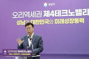성남시, 오리역세권 제4테크노밸리 신속 추진…"용적률 최대 800·8만 일자리 창출"