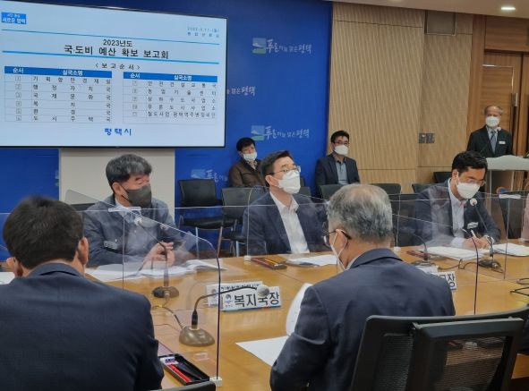 평택시 2023년 국・도비 확보 보고회