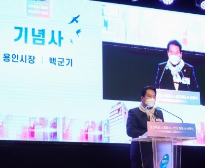 백군기 용인시장이 1월 3일 열린 '용인특례시 출범식 및 반도체도시 선포식'에서 기념사를 하고 있다.