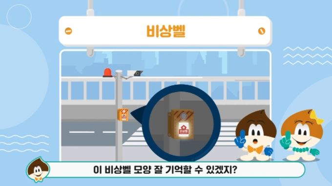 어린이 눈높이에 맞춘 ‘CCTV통합관제센터 안전 교육 애니메이션’