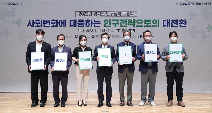 2022년 경기도 인구정책 토론회