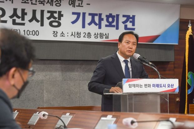 이권재 오산시장 기자 회견