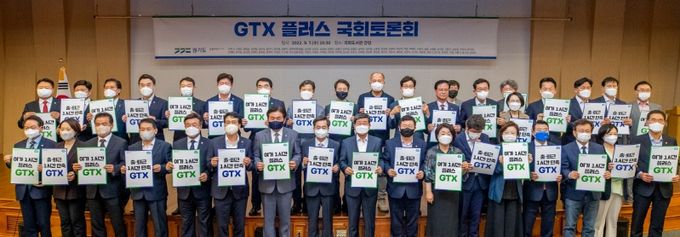 GTX 플러스 국회토론회