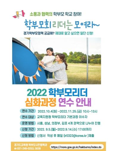 학부모리더 심화과정 연수 참가자 모집
