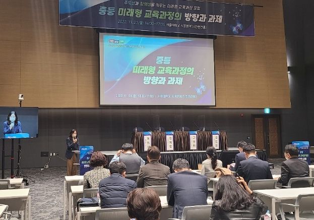 미래교육 위한 교육과정 발전 방안 모색 개회