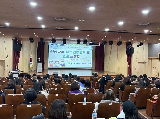 경기도교육청, 인성교육 연구 성과 공유로 기본 인성 갖춘 미래인재 성장 지원할 것