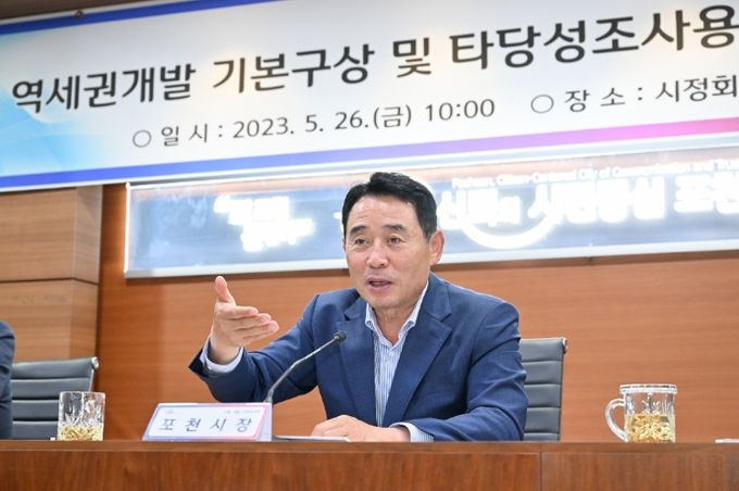 포천 역세권개발 기본구상 및 타당성조사 용역 착수보고회