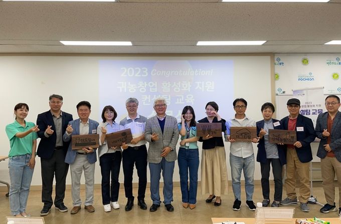 포천시농업기술센터, 2023년 귀농창업 활성화 지원 컨설팅 교육 수료