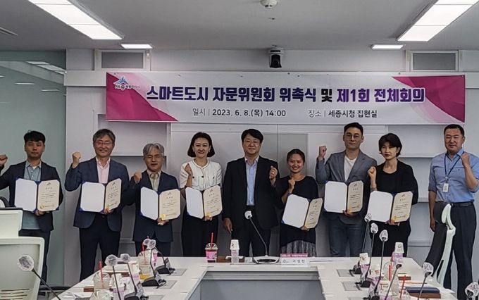 스마트도시 자문위원회