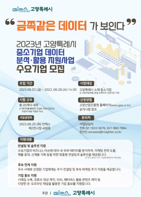 수요기업 모집 홍보 포스터