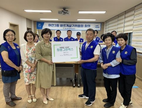 광명시 하안3동 바르게살기위원회는 지난 8일 관내 취약계층을 위한 ‘희망그린박스 전달식’을 가졌다