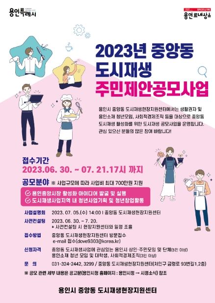 처인구 중앙동 도시재생 주민제안공모사업 포스터