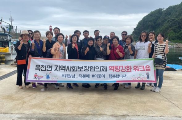 옥천면 지역사회보장협의체 역량강화 워크숍