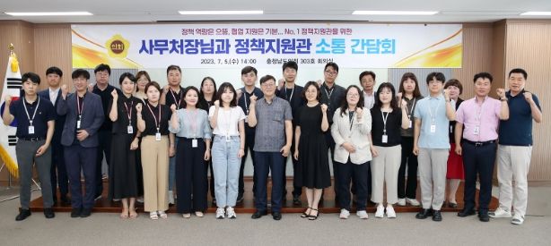 사무차장 정책지원관 소통 간담회