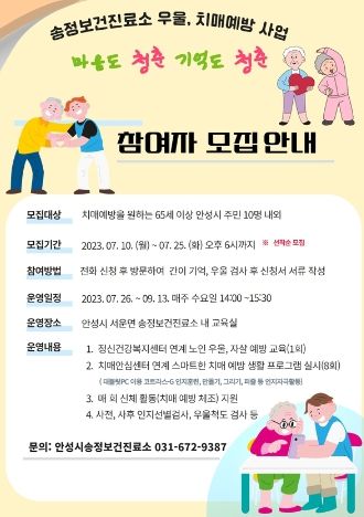 송정보건진료소 치매예방 프로그램