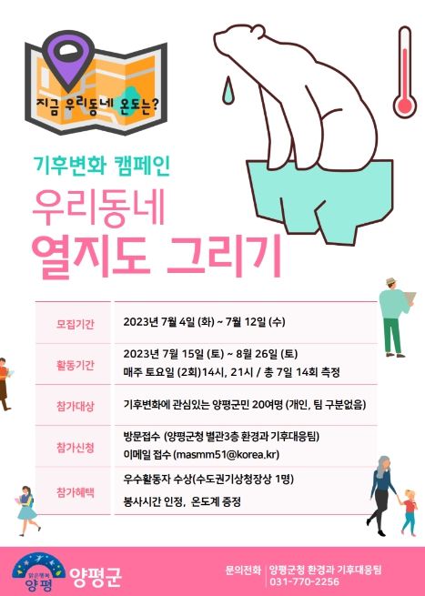 우리동네 열지도 그리기 홍보 포스터