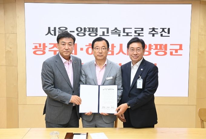 광주시·하남시·양평군 공동 입장문